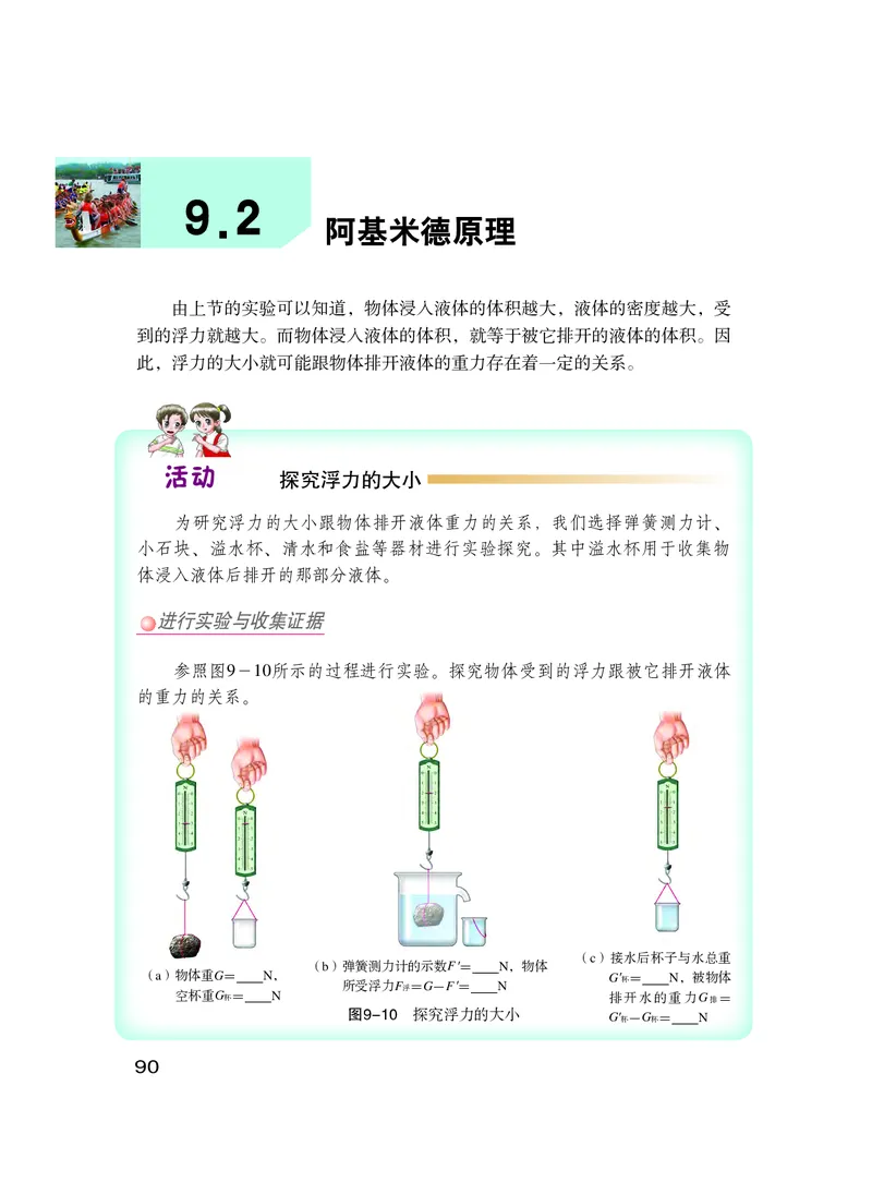 粤教版8年级物理下册高清教材_4-教培资料-26年最新资料-同步更新_初中高中教资_03科三专项（进去保存报考的学科即可）_02科三专项（笔记真题思维导图教学设计版本二）