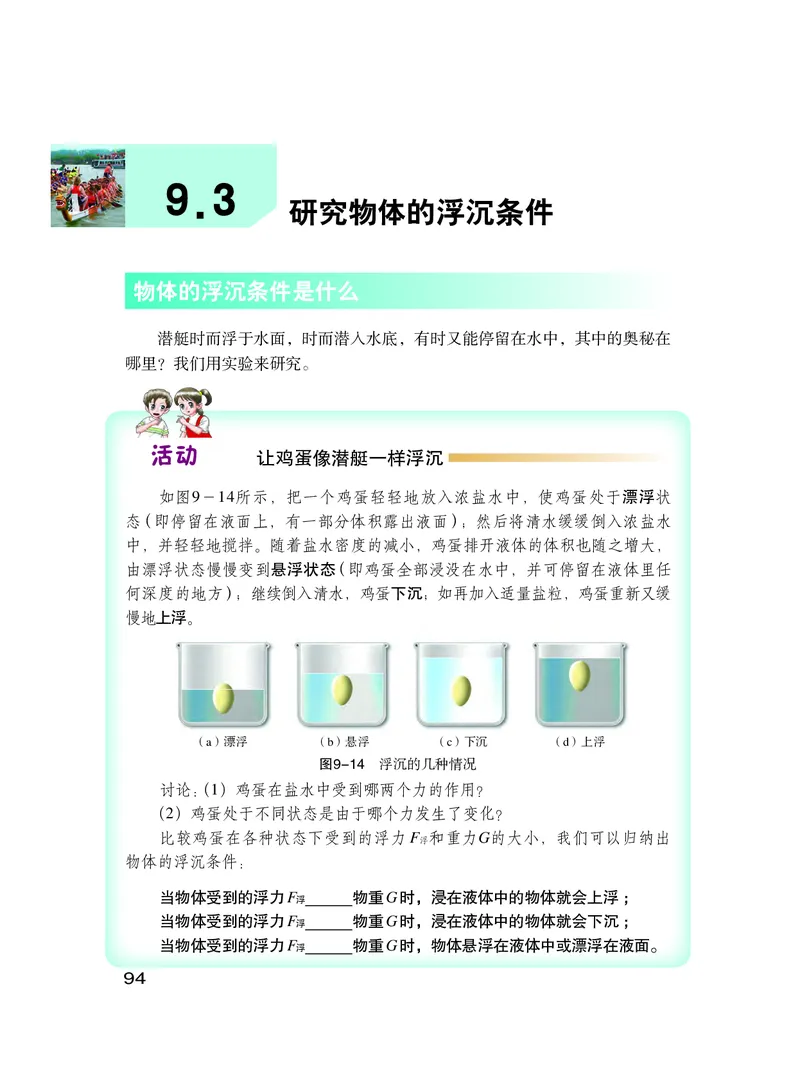 粤教版8年级物理下册高清教材_4-教培资料-26年最新资料-同步更新_初中高中教资_03科三专项（进去保存报考的学科即可）_02科三专项（笔记真题思维导图教学设计版本二）