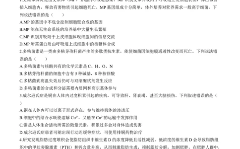内蒙古自治区呼和浩特市2024届高三上学期期末教学质量检测生物_2024届内蒙古自治区呼和浩特市高三上学期期末教学质量检测