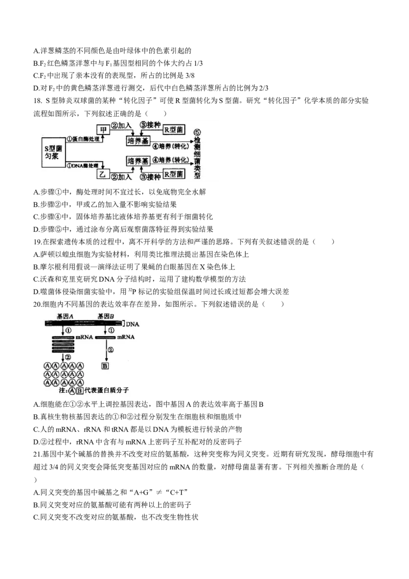 内蒙古自治区呼和浩特市2024届高三上学期期末教学质量检测生物_2024届内蒙古自治区呼和浩特市高三上学期期末教学质量检测
