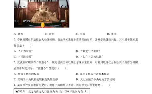 精品解析：2023年湖南省张家界市中考历史真题（原卷版）_中考真题_6.历史中考真题2015-2024年_2023中考历史真题7.20_精品解析：2023年湖南省张家界市中考历史真题