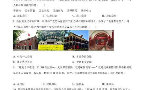 精品解析：2023年湖南省张家界市中考历史真题（原卷版）_中考真题_6.历史中考真题2015-2024年_2023中考历史真题7.20_精品解析：2023年湖南省张家界市中考历史真题