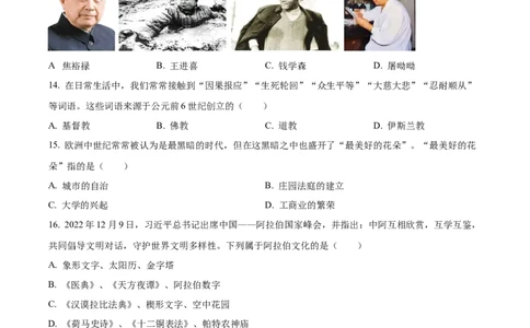 精品解析：2023年湖南省张家界市中考历史真题（原卷版）_中考真题_6.历史中考真题2015-2024年_2023中考历史真题7.20_精品解析：2023年湖南省张家界市中考历史真题