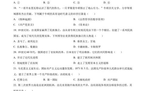 精品解析：2023年湖南省张家界市中考历史真题（原卷版）_中考真题_6.历史中考真题2015-2024年_2023中考历史真题7.20_精品解析：2023年湖南省张家界市中考历史真题