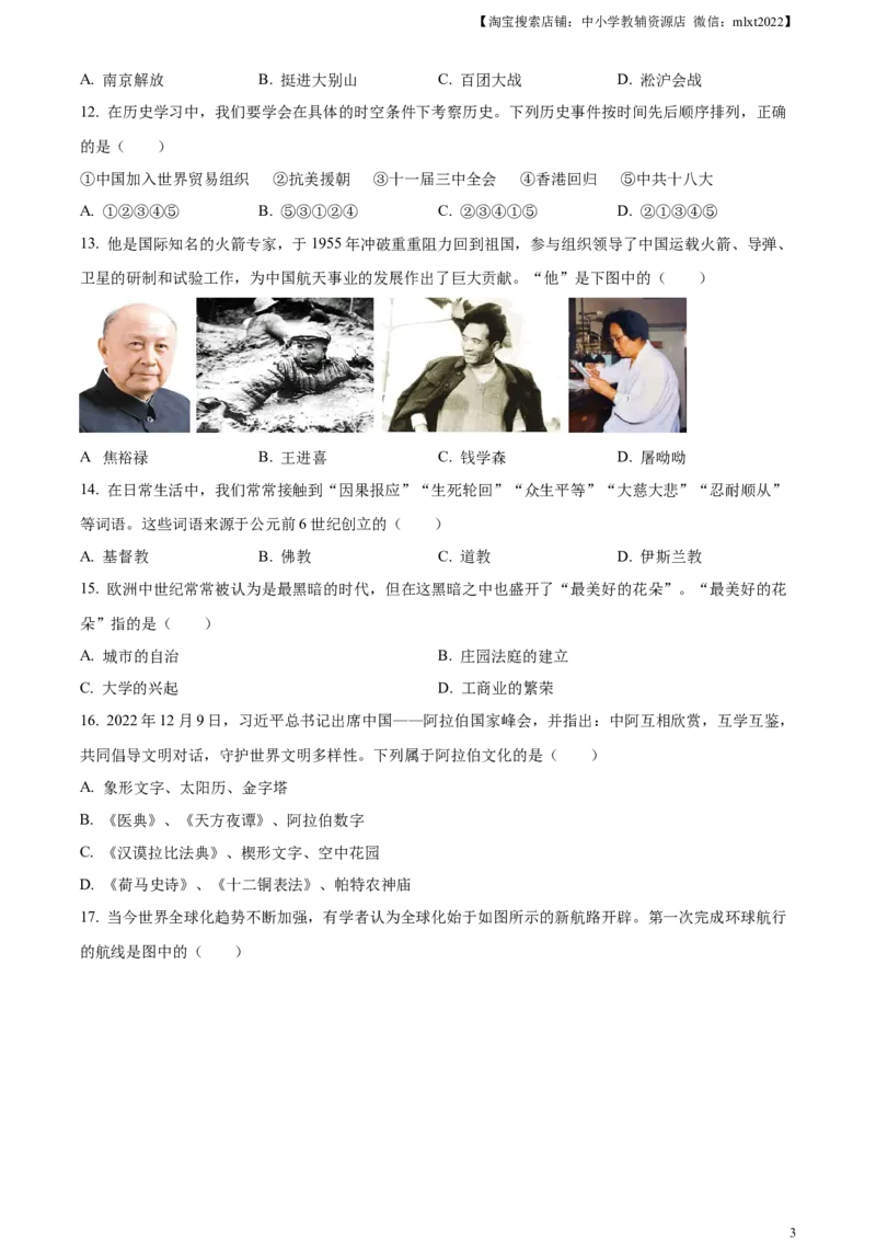 精品解析：2023年湖南省张家界市中考历史真题（原卷版）_中考真题_6.历史中考真题2015-2024年_2023中考历史真题7.20_精品解析：2023年湖南省张家界市中考历史真题