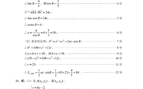 文数答案_2024届四川省绵阳市高三上学期第二次诊断性考试（二模）_2024届四川省绵阳市高三上学期第二次诊断性考试（二模）文科数学
