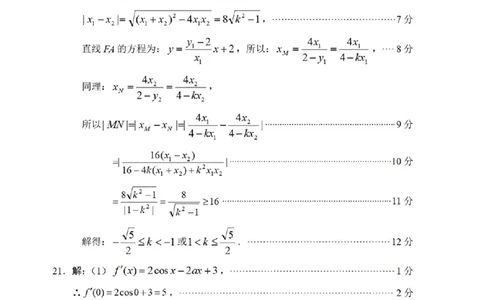文数答案_2024届四川省绵阳市高三上学期第二次诊断性考试（二模）_2024届四川省绵阳市高三上学期第二次诊断性考试（二模）文科数学