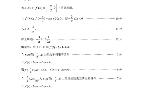 文数答案_2024届四川省绵阳市高三上学期第二次诊断性考试（二模）_2024届四川省绵阳市高三上学期第二次诊断性考试（二模）文科数学