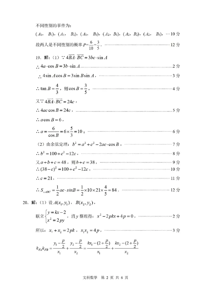 文数答案_2024届四川省绵阳市高三上学期第二次诊断性考试（二模）_2024届四川省绵阳市高三上学期第二次诊断性考试（二模）文科数学