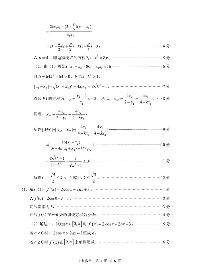 文数答案_2024届四川省绵阳市高三上学期第二次诊断性考试（二模）_2024届四川省绵阳市高三上学期第二次诊断性考试（二模）文科数学