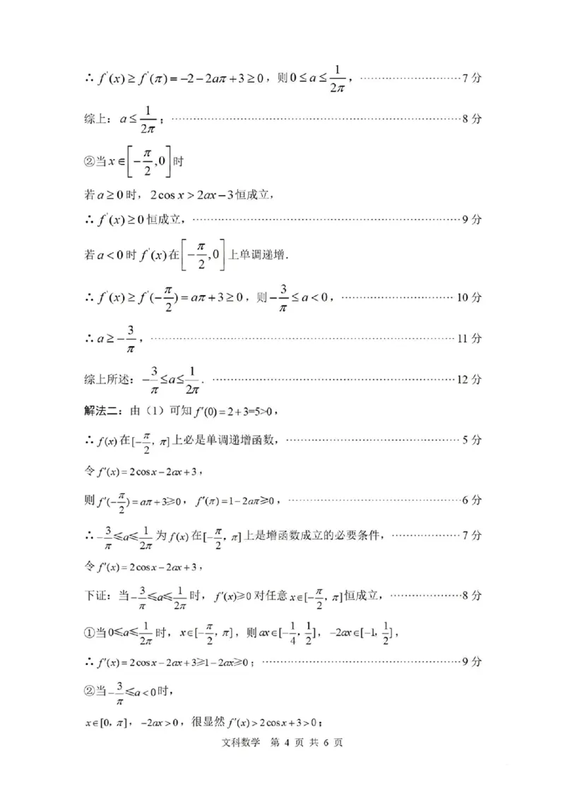 文数答案_2024届四川省绵阳市高三上学期第二次诊断性考试（二模）_2024届四川省绵阳市高三上学期第二次诊断性考试（二模）文科数学