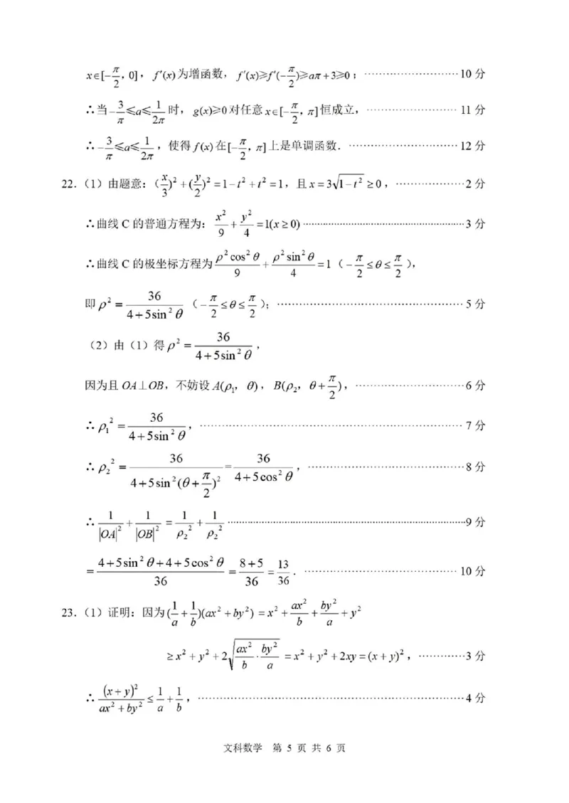 文数答案_2024届四川省绵阳市高三上学期第二次诊断性考试（二模）_2024届四川省绵阳市高三上学期第二次诊断性考试（二模）文科数学