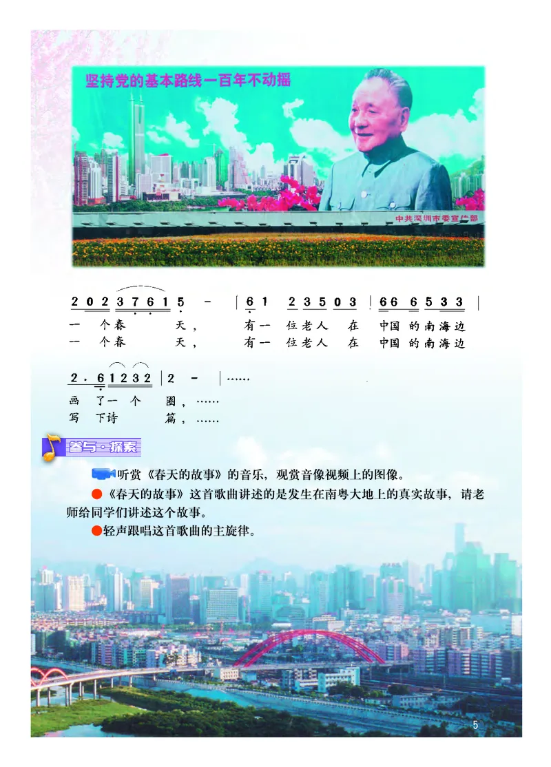 粤教版7年级音乐下册高清教材_4-教培资料-26年最新资料-同步更新_初中高中教资_03科三专项（进去保存报考的学科即可）_02科三专项（笔记真题思维导图教学设计版本二）