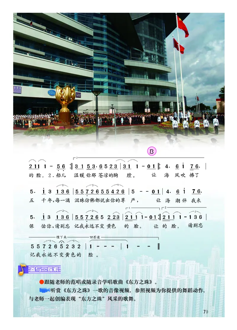 粤教版7年级音乐下册高清教材_4-教培资料-26年最新资料-同步更新_初中高中教资_03科三专项（进去保存报考的学科即可）_02科三专项（笔记真题思维导图教学设计版本二）