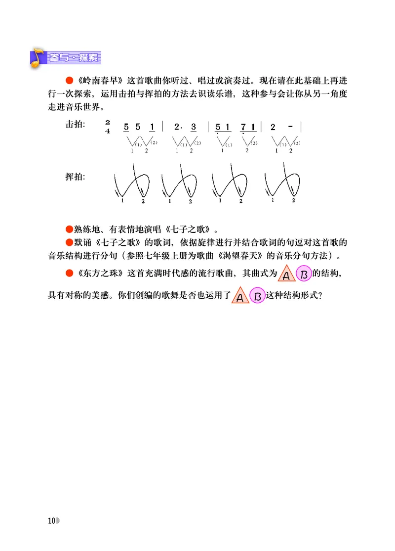 粤教版7年级音乐下册高清教材_4-教培资料-26年最新资料-同步更新_初中高中教资_03科三专项（进去保存报考的学科即可）_02科三专项（笔记真题思维导图教学设计版本二）