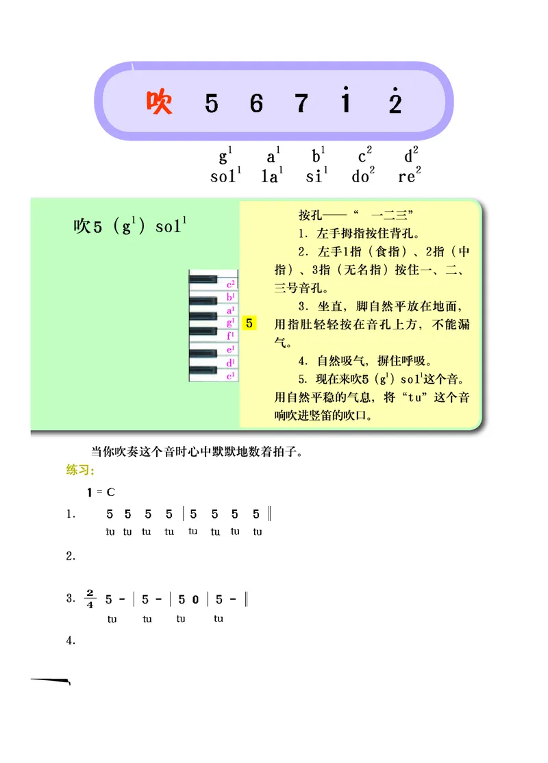 粤教版7年级音乐下册高清教材_4-教培资料-26年最新资料-同步更新_初中高中教资_03科三专项（进去保存报考的学科即可）_02科三专项（笔记真题思维导图教学设计版本二）