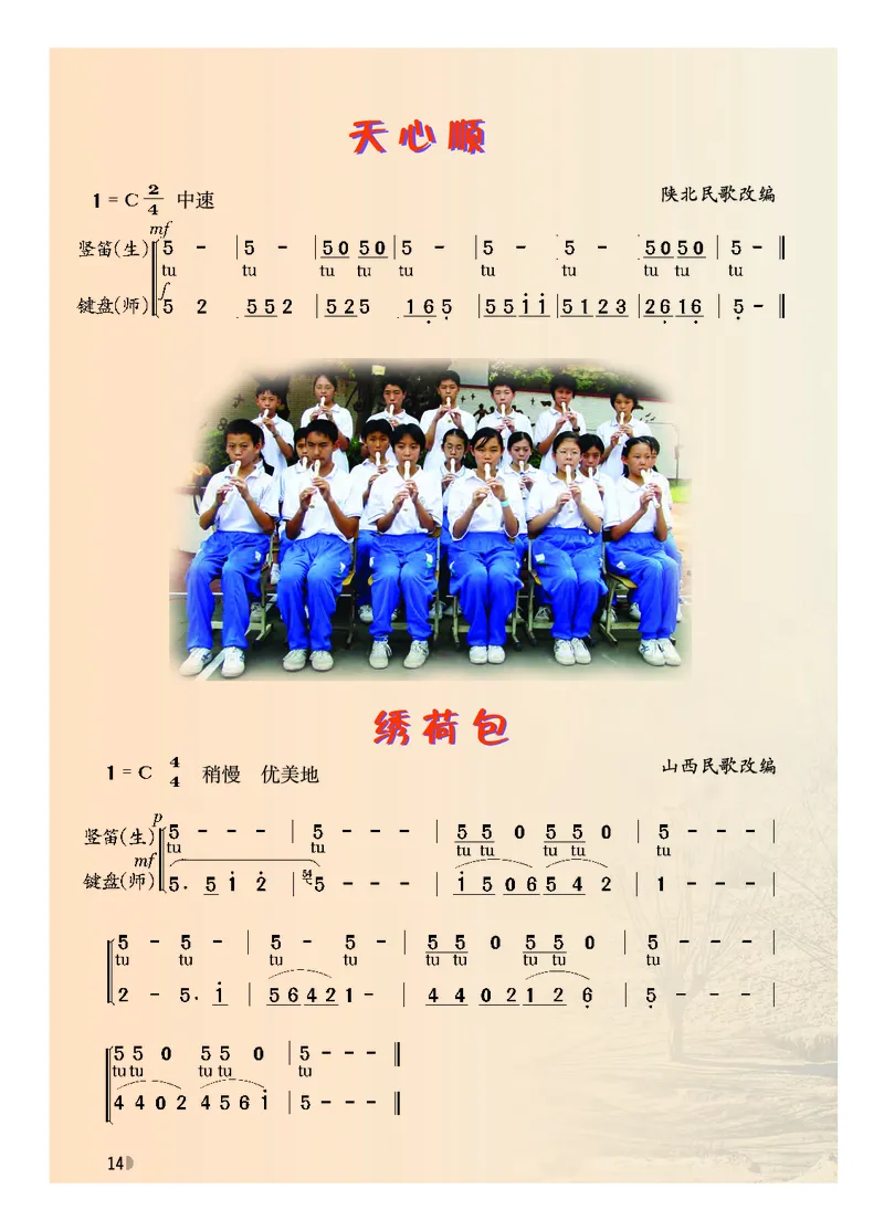 粤教版7年级音乐下册高清教材_4-教培资料-26年最新资料-同步更新_初中高中教资_03科三专项（进去保存报考的学科即可）_02科三专项（笔记真题思维导图教学设计版本二）