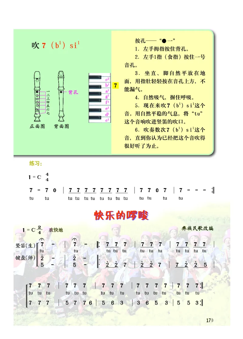 粤教版7年级音乐下册高清教材_4-教培资料-26年最新资料-同步更新_初中高中教资_03科三专项（进去保存报考的学科即可）_02科三专项（笔记真题思维导图教学设计版本二）