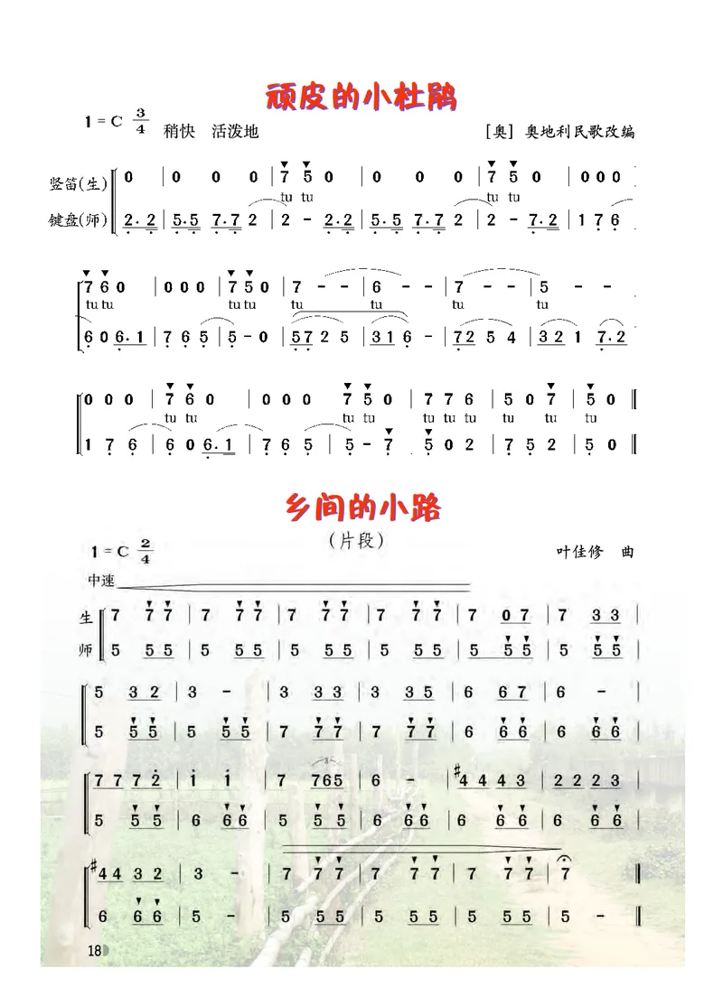粤教版7年级音乐下册高清教材_4-教培资料-26年最新资料-同步更新_初中高中教资_03科三专项（进去保存报考的学科即可）_02科三专项（笔记真题思维导图教学设计版本二）
