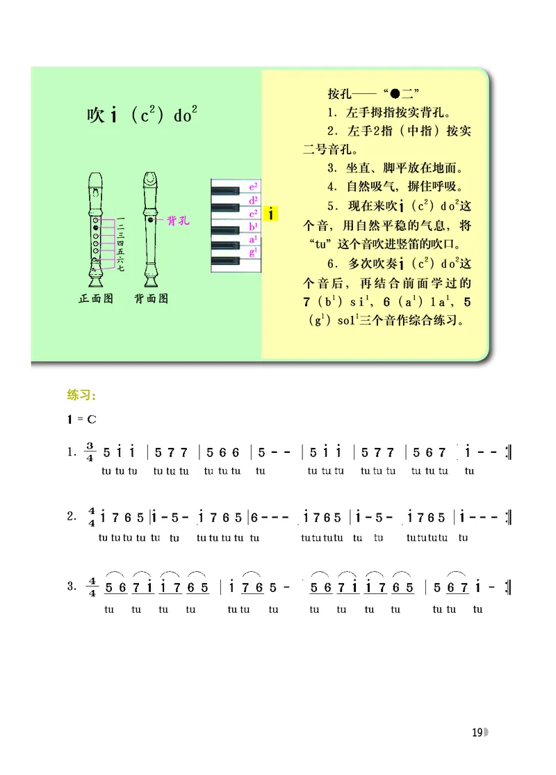 粤教版7年级音乐下册高清教材_4-教培资料-26年最新资料-同步更新_初中高中教资_03科三专项（进去保存报考的学科即可）_02科三专项（笔记真题思维导图教学设计版本二）