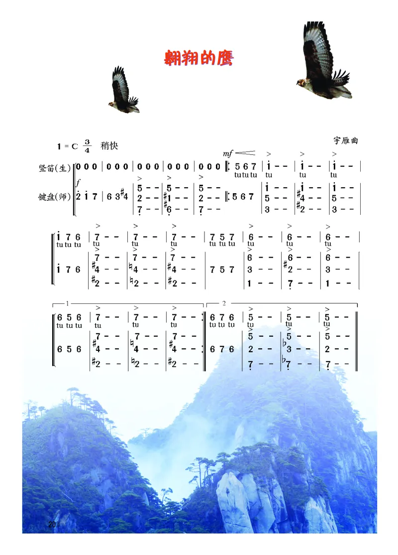 粤教版7年级音乐下册高清教材_4-教培资料-26年最新资料-同步更新_初中高中教资_03科三专项（进去保存报考的学科即可）_02科三专项（笔记真题思维导图教学设计版本二）