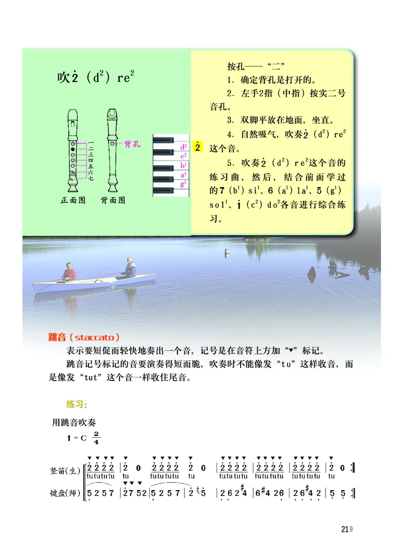 粤教版7年级音乐下册高清教材_4-教培资料-26年最新资料-同步更新_初中高中教资_03科三专项（进去保存报考的学科即可）_02科三专项（笔记真题思维导图教学设计版本二）