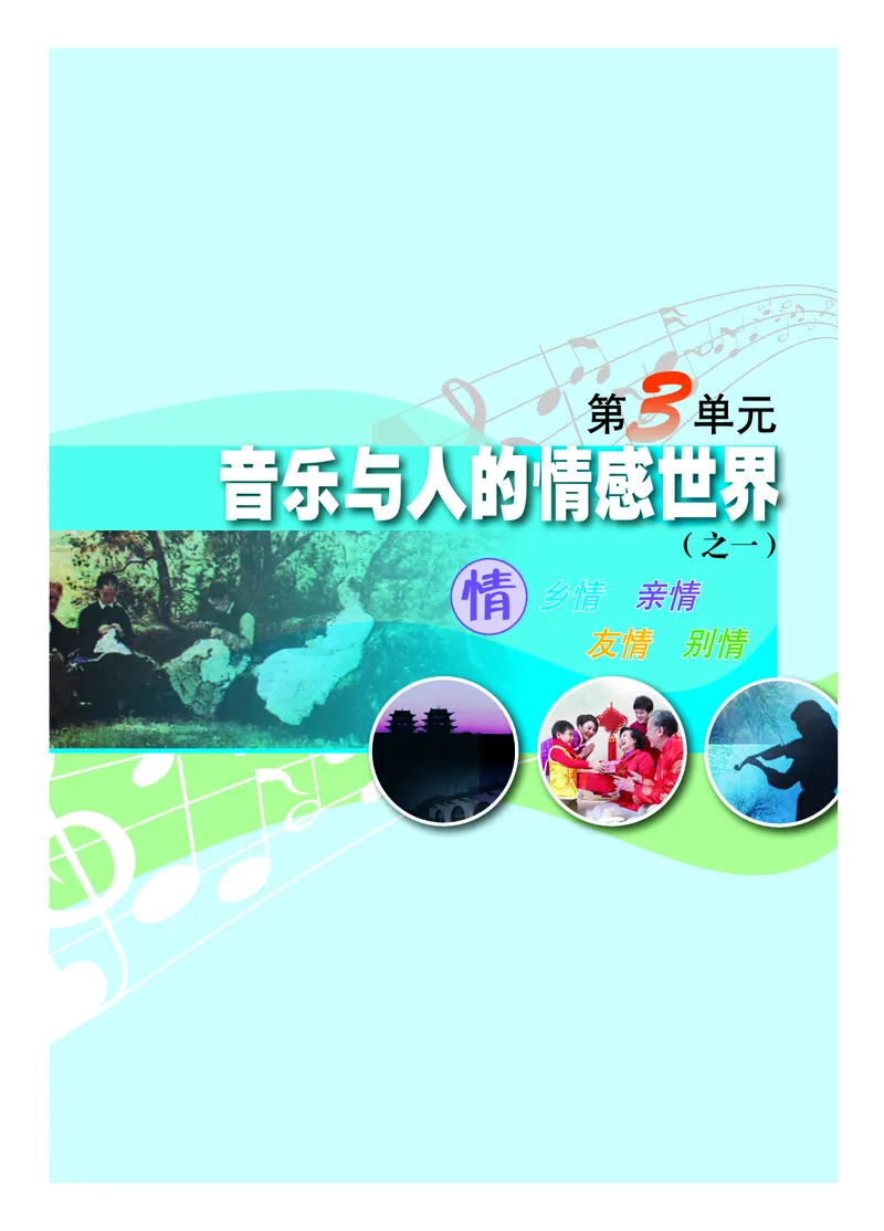 粤教版7年级音乐下册高清教材_4-教培资料-26年最新资料-同步更新_初中高中教资_03科三专项（进去保存报考的学科即可）_02科三专项（笔记真题思维导图教学设计版本二）