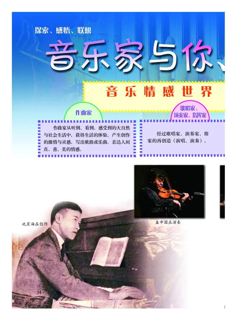 粤教版7年级音乐下册高清教材_4-教培资料-26年最新资料-同步更新_初中高中教资_03科三专项（进去保存报考的学科即可）_02科三专项（笔记真题思维导图教学设计版本二）