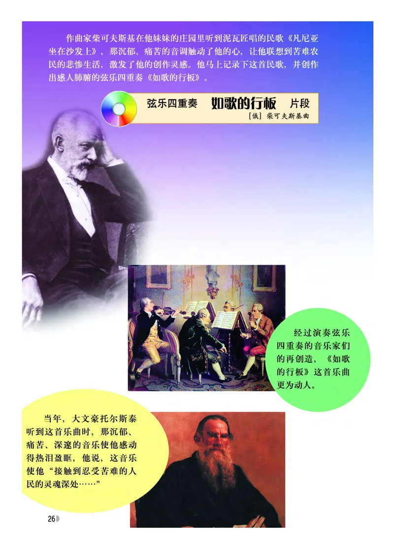 粤教版7年级音乐下册高清教材_4-教培资料-26年最新资料-同步更新_初中高中教资_03科三专项（进去保存报考的学科即可）_02科三专项（笔记真题思维导图教学设计版本二）