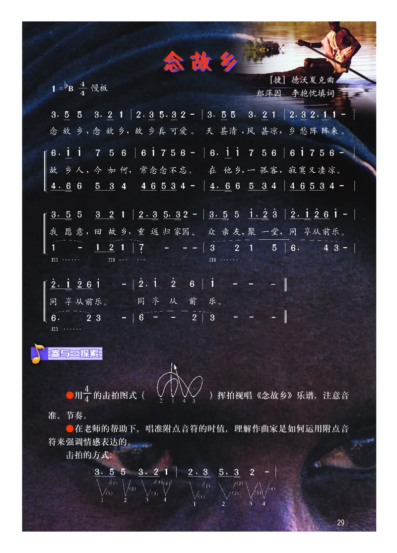 粤教版7年级音乐下册高清教材_4-教培资料-26年最新资料-同步更新_初中高中教资_03科三专项（进去保存报考的学科即可）_02科三专项（笔记真题思维导图教学设计版本二）