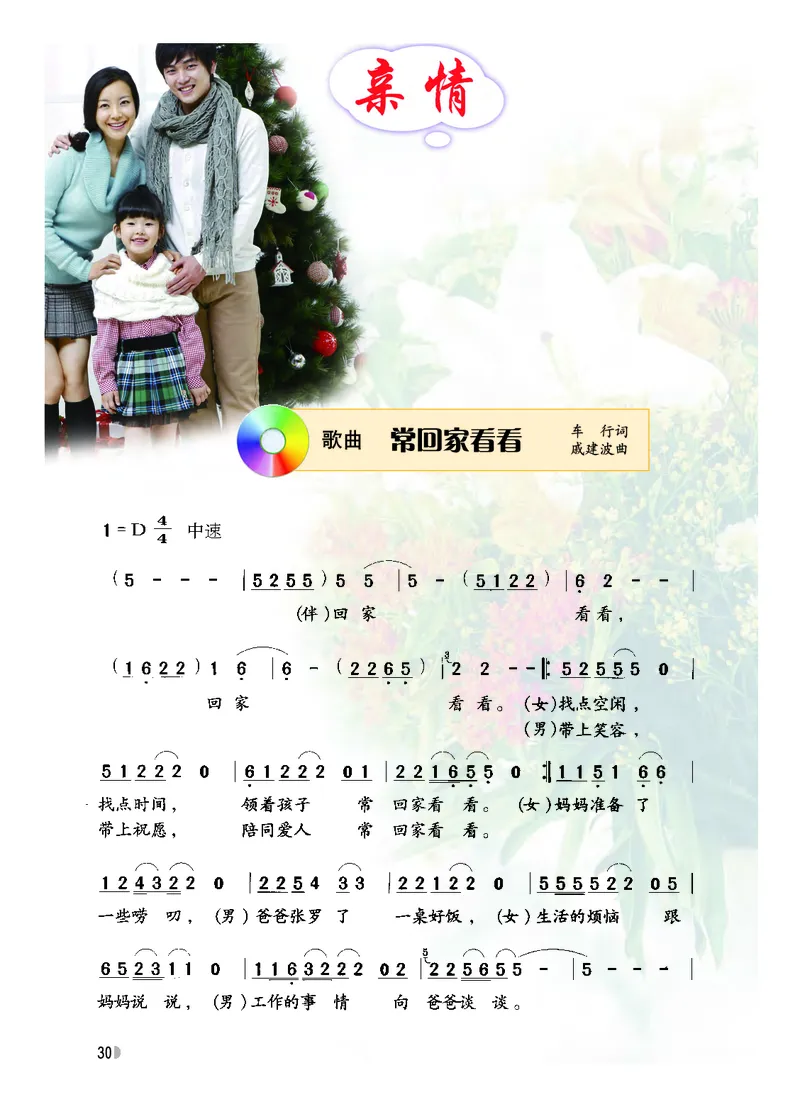 粤教版7年级音乐下册高清教材_4-教培资料-26年最新资料-同步更新_初中高中教资_03科三专项（进去保存报考的学科即可）_02科三专项（笔记真题思维导图教学设计版本二）