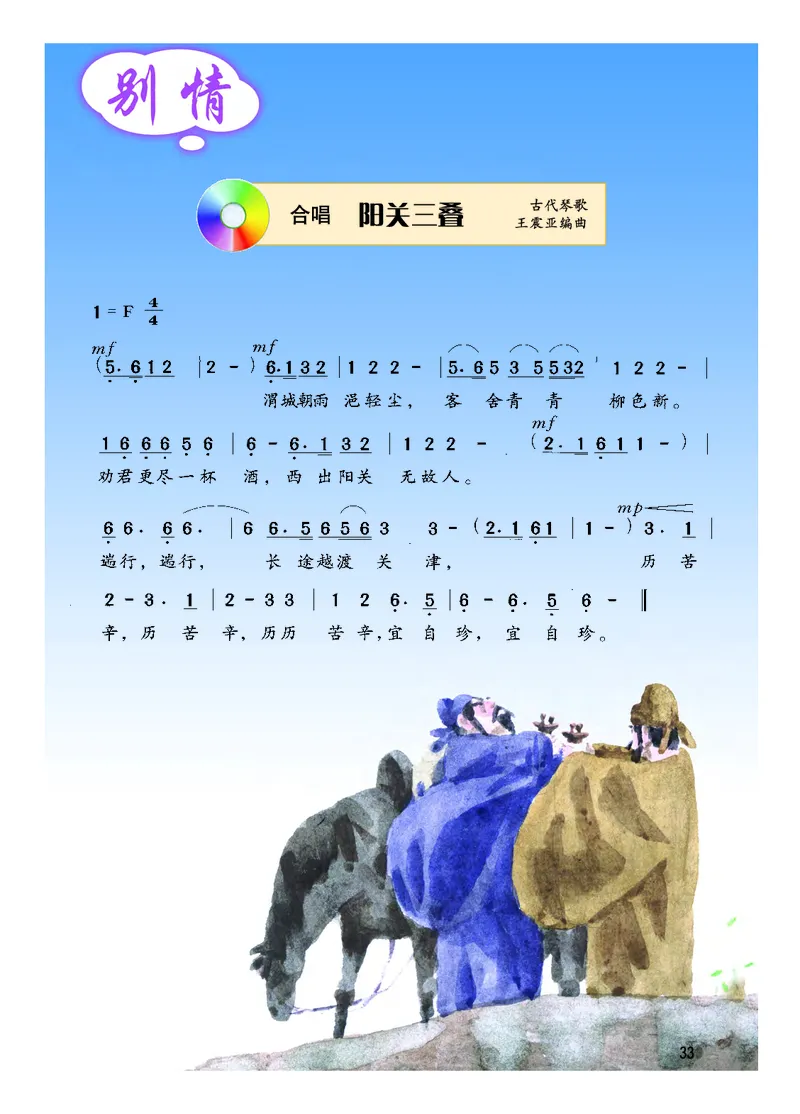 粤教版7年级音乐下册高清教材_4-教培资料-26年最新资料-同步更新_初中高中教资_03科三专项（进去保存报考的学科即可）_02科三专项（笔记真题思维导图教学设计版本二）