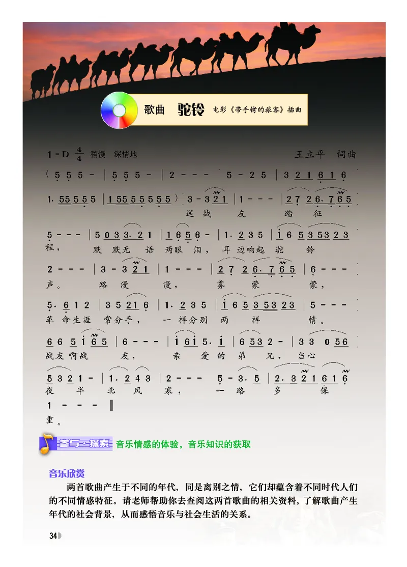 粤教版7年级音乐下册高清教材_4-教培资料-26年最新资料-同步更新_初中高中教资_03科三专项（进去保存报考的学科即可）_02科三专项（笔记真题思维导图教学设计版本二）