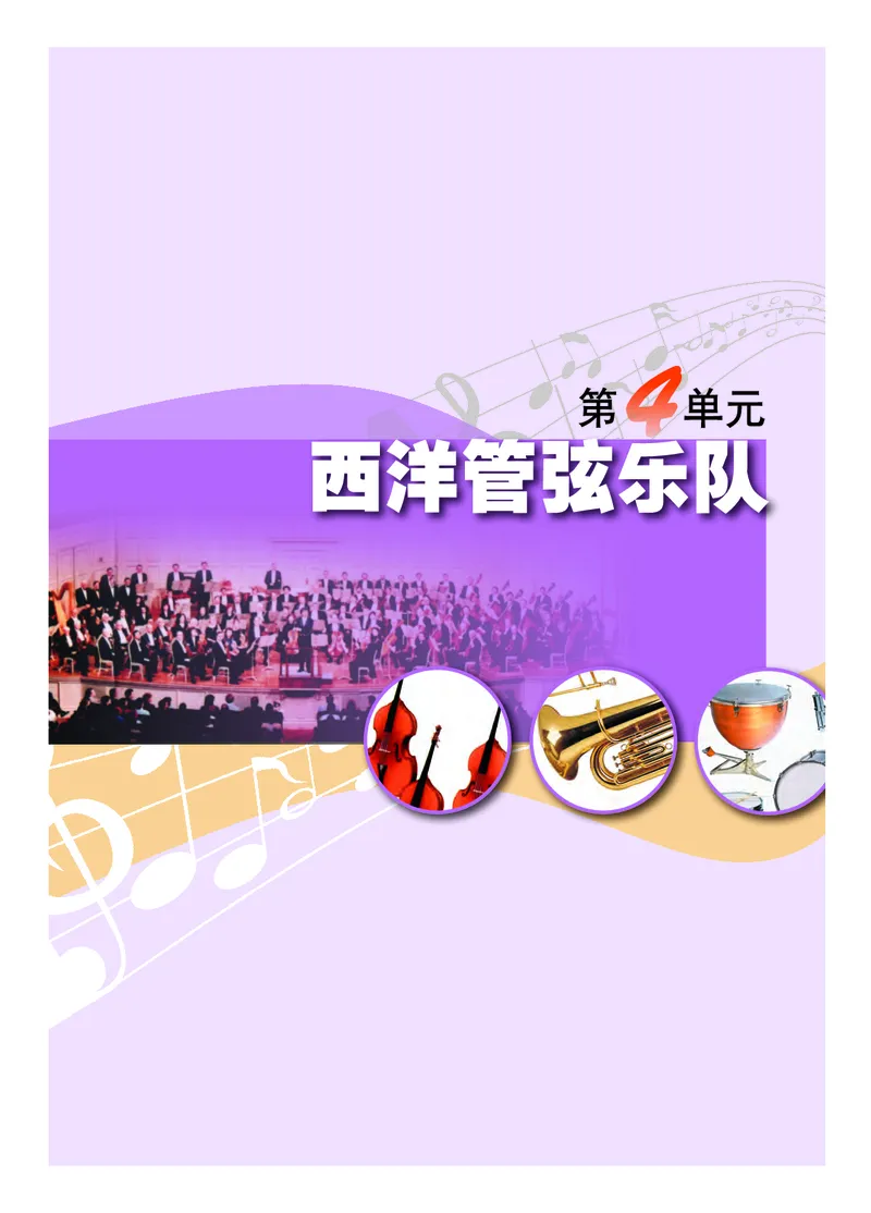 粤教版7年级音乐下册高清教材_4-教培资料-26年最新资料-同步更新_初中高中教资_03科三专项（进去保存报考的学科即可）_02科三专项（笔记真题思维导图教学设计版本二）