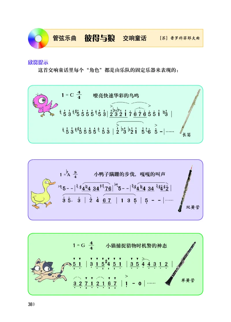 粤教版7年级音乐下册高清教材_4-教培资料-26年最新资料-同步更新_初中高中教资_03科三专项（进去保存报考的学科即可）_02科三专项（笔记真题思维导图教学设计版本二）