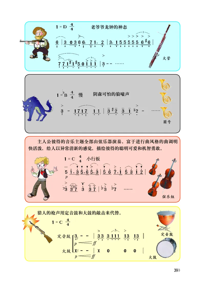 粤教版7年级音乐下册高清教材_4-教培资料-26年最新资料-同步更新_初中高中教资_03科三专项（进去保存报考的学科即可）_02科三专项（笔记真题思维导图教学设计版本二）
