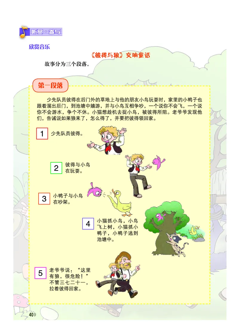 粤教版7年级音乐下册高清教材_4-教培资料-26年最新资料-同步更新_初中高中教资_03科三专项（进去保存报考的学科即可）_02科三专项（笔记真题思维导图教学设计版本二）