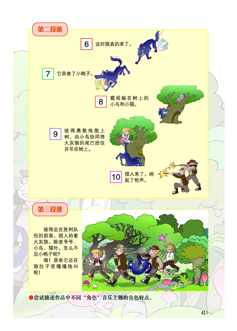 粤教版7年级音乐下册高清教材_4-教培资料-26年最新资料-同步更新_初中高中教资_03科三专项（进去保存报考的学科即可）_02科三专项（笔记真题思维导图教学设计版本二）