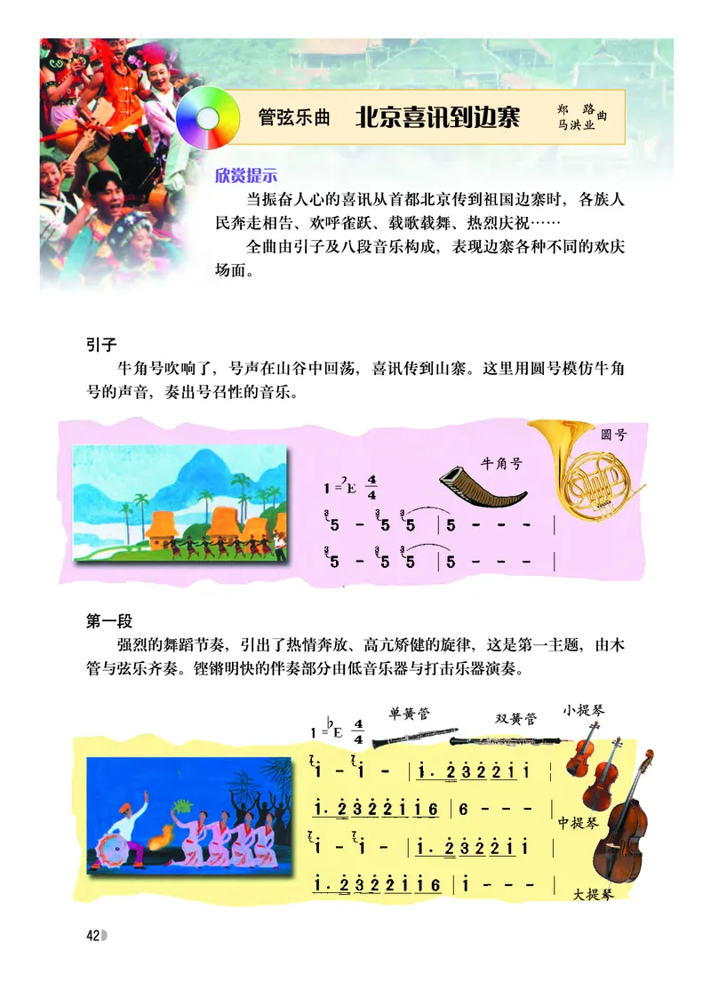 粤教版7年级音乐下册高清教材_4-教培资料-26年最新资料-同步更新_初中高中教资_03科三专项（进去保存报考的学科即可）_02科三专项（笔记真题思维导图教学设计版本二）