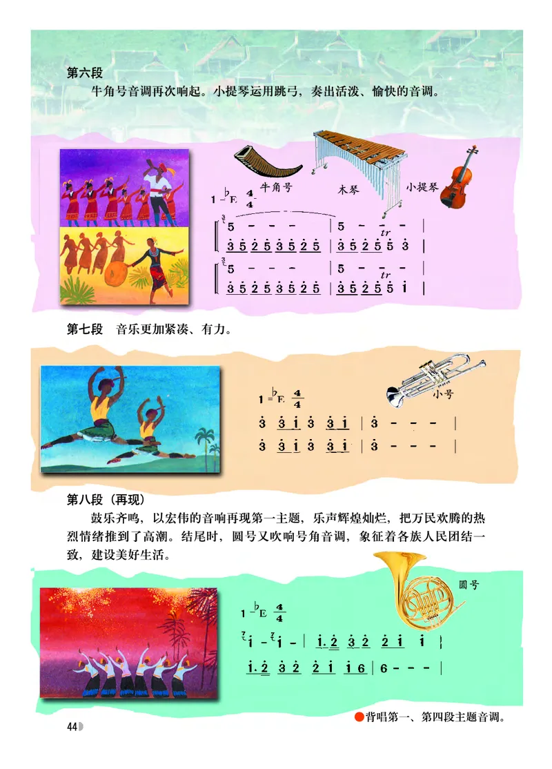 粤教版7年级音乐下册高清教材_4-教培资料-26年最新资料-同步更新_初中高中教资_03科三专项（进去保存报考的学科即可）_02科三专项（笔记真题思维导图教学设计版本二）