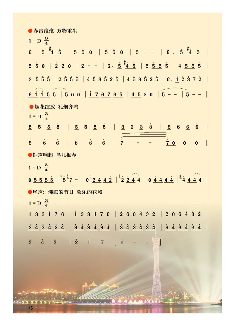 粤教版7年级音乐下册高清教材_4-教培资料-26年最新资料-同步更新_初中高中教资_03科三专项（进去保存报考的学科即可）_02科三专项（笔记真题思维导图教学设计版本二）