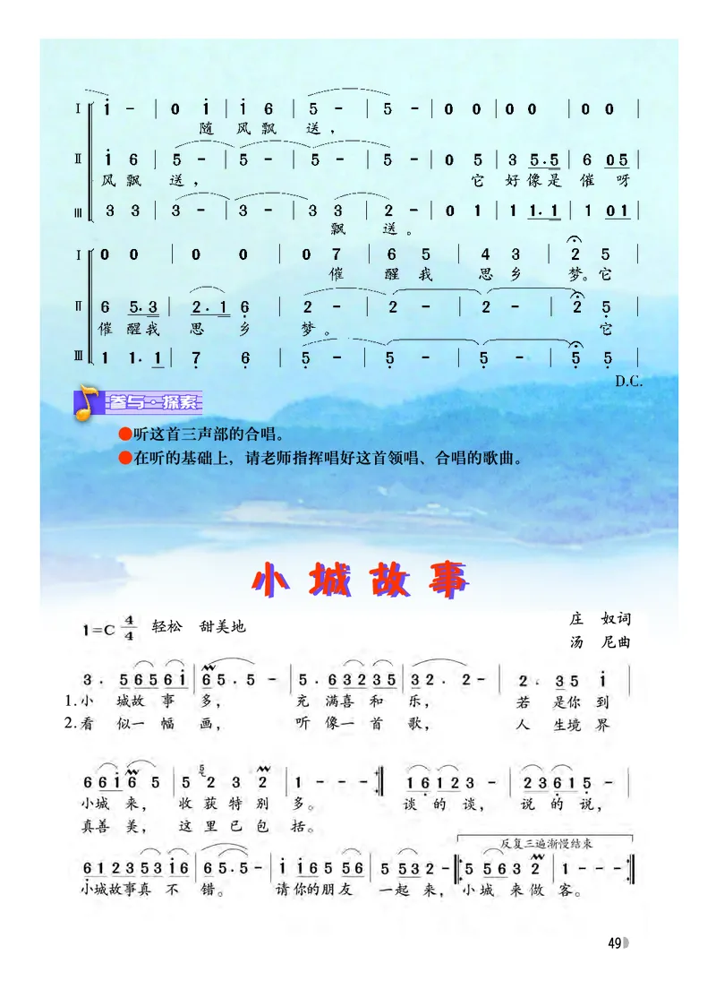 粤教版7年级音乐下册高清教材_4-教培资料-26年最新资料-同步更新_初中高中教资_03科三专项（进去保存报考的学科即可）_02科三专项（笔记真题思维导图教学设计版本二）