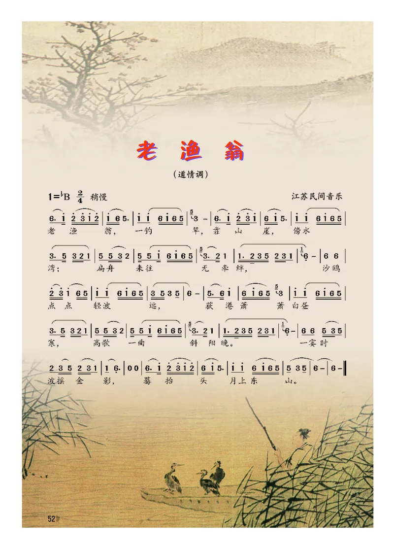 粤教版7年级音乐下册高清教材_4-教培资料-26年最新资料-同步更新_初中高中教资_03科三专项（进去保存报考的学科即可）_02科三专项（笔记真题思维导图教学设计版本二）