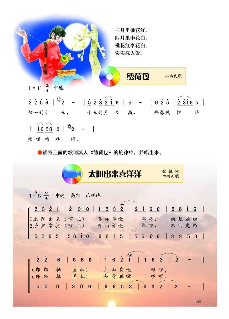 粤教版7年级音乐下册高清教材_4-教培资料-26年最新资料-同步更新_初中高中教资_03科三专项（进去保存报考的学科即可）_02科三专项（笔记真题思维导图教学设计版本二）