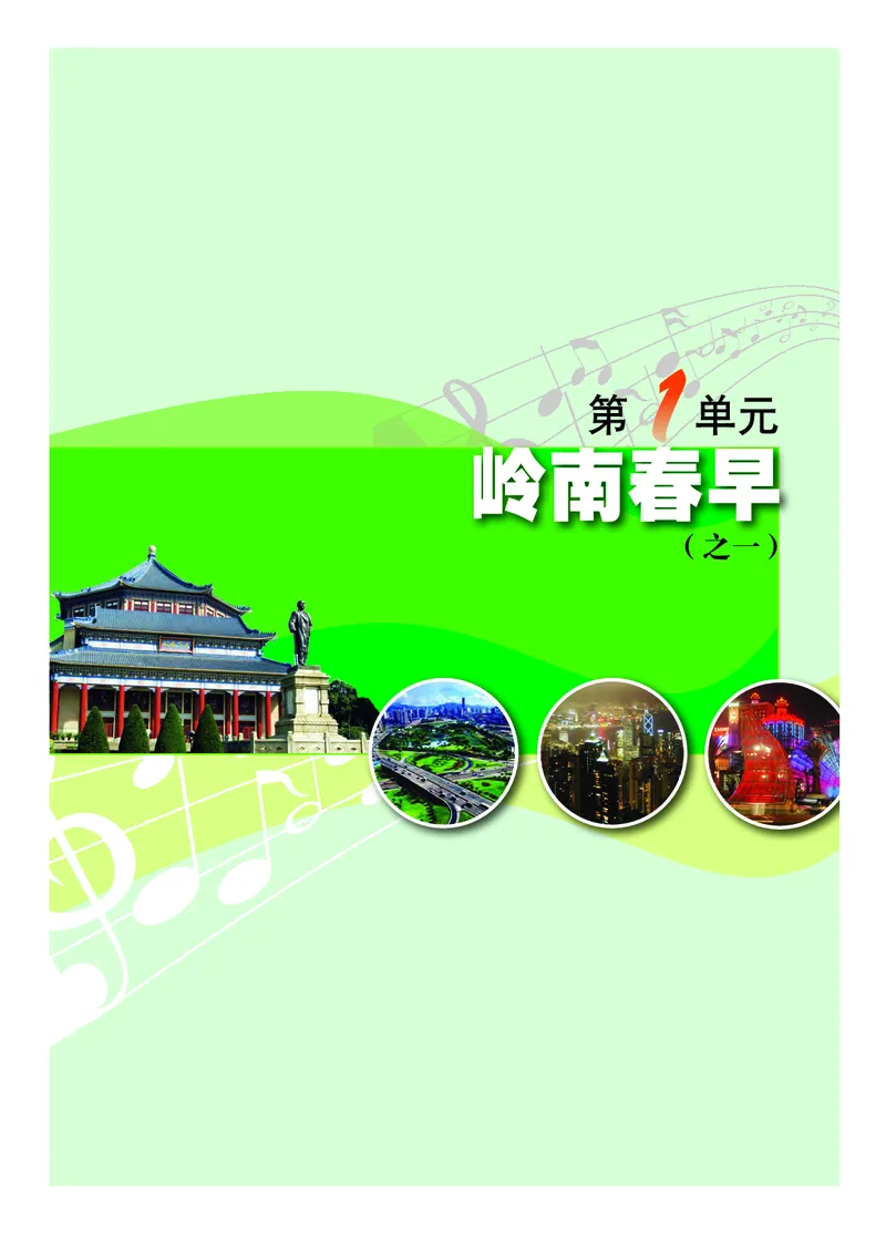 粤教版7年级音乐下册高清教材_4-教培资料-26年最新资料-同步更新_初中高中教资_03科三专项（进去保存报考的学科即可）_02科三专项（笔记真题思维导图教学设计版本二）