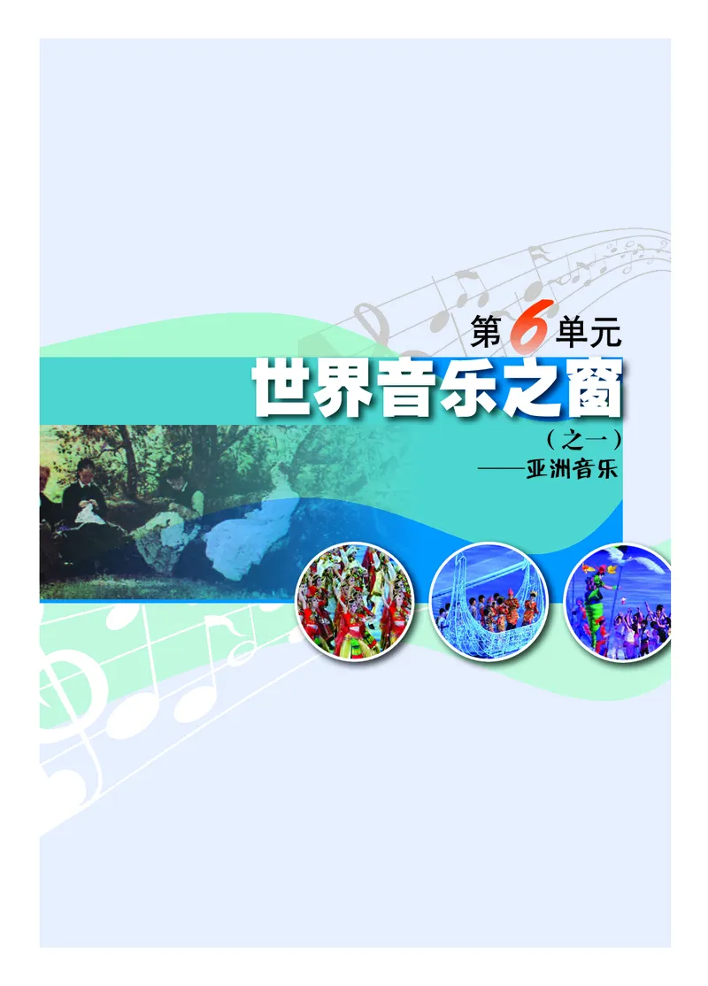 粤教版7年级音乐下册高清教材_4-教培资料-26年最新资料-同步更新_初中高中教资_03科三专项（进去保存报考的学科即可）_02科三专项（笔记真题思维导图教学设计版本二）