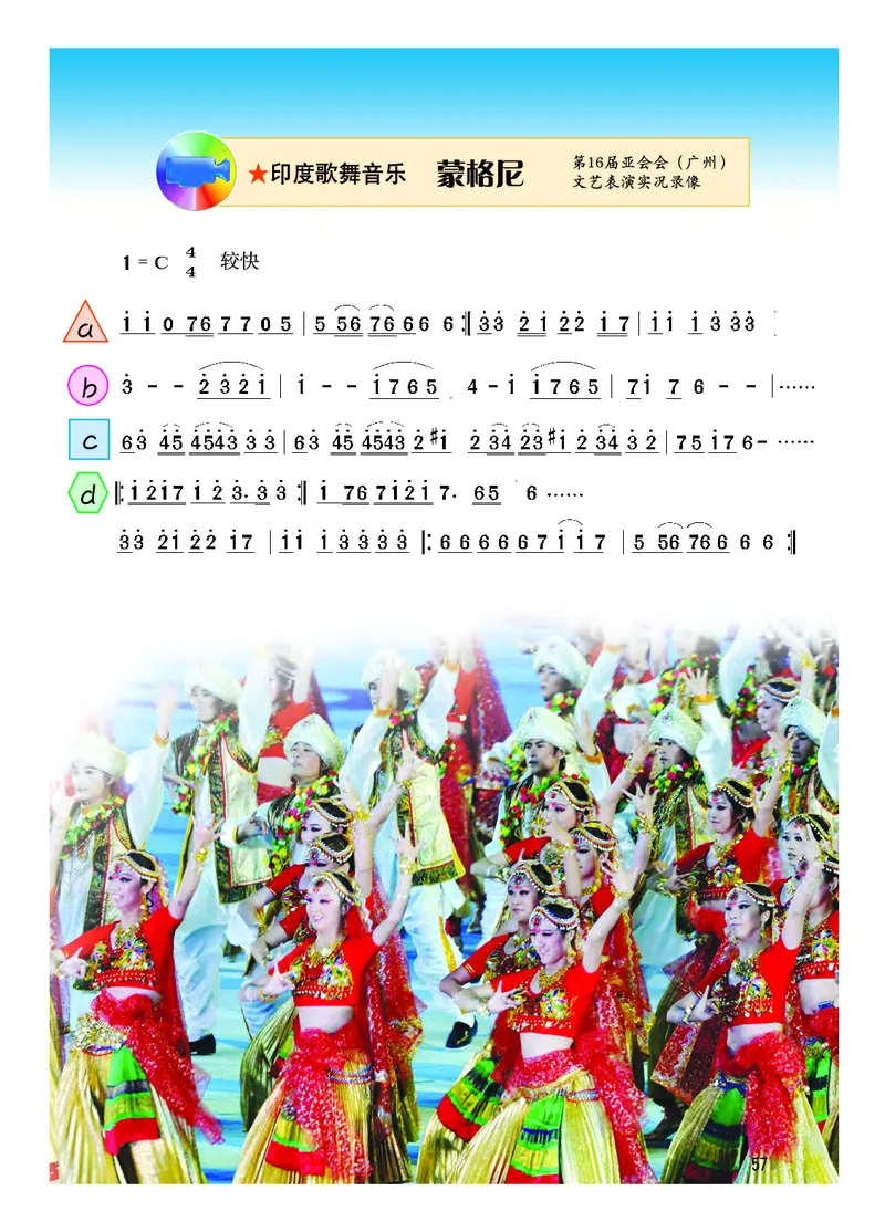 粤教版7年级音乐下册高清教材_4-教培资料-26年最新资料-同步更新_初中高中教资_03科三专项（进去保存报考的学科即可）_02科三专项（笔记真题思维导图教学设计版本二）