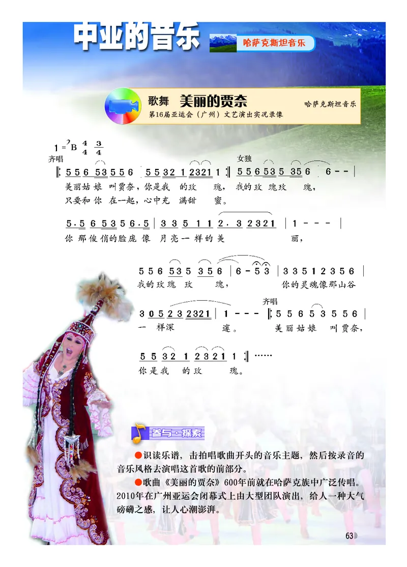 粤教版7年级音乐下册高清教材_4-教培资料-26年最新资料-同步更新_初中高中教资_03科三专项（进去保存报考的学科即可）_02科三专项（笔记真题思维导图教学设计版本二）