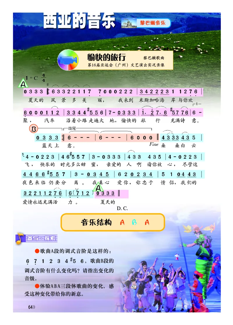 粤教版7年级音乐下册高清教材_4-教培资料-26年最新资料-同步更新_初中高中教资_03科三专项（进去保存报考的学科即可）_02科三专项（笔记真题思维导图教学设计版本二）