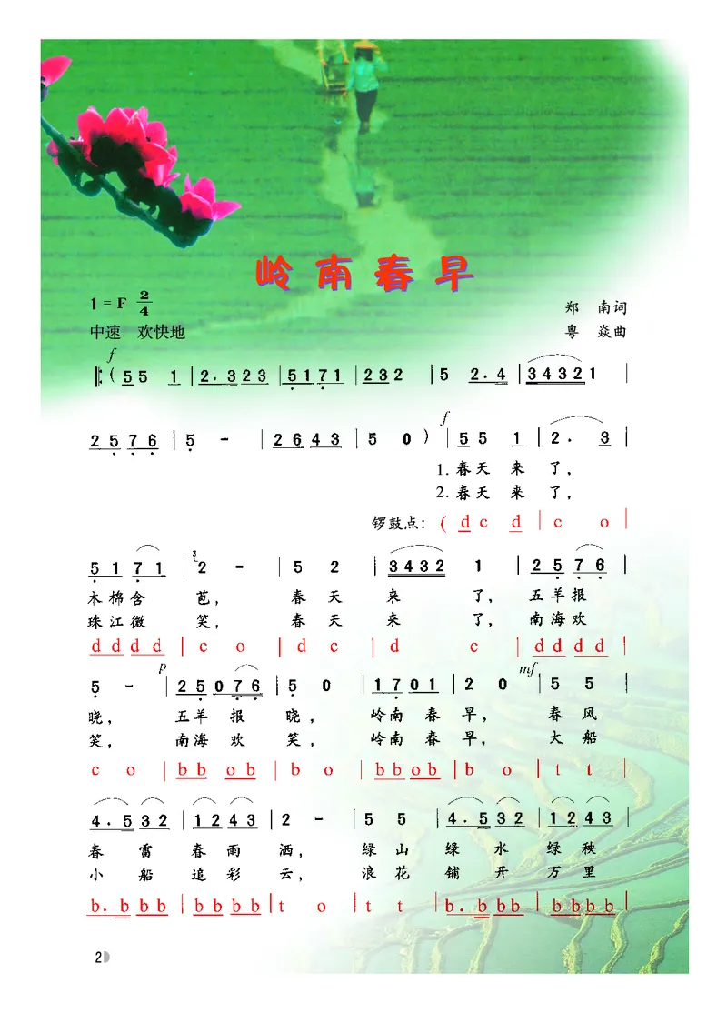 粤教版7年级音乐下册高清教材_4-教培资料-26年最新资料-同步更新_初中高中教资_03科三专项（进去保存报考的学科即可）_02科三专项（笔记真题思维导图教学设计版本二）